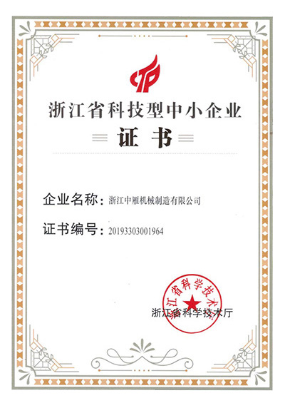 浙江省科技型中小企業(yè)