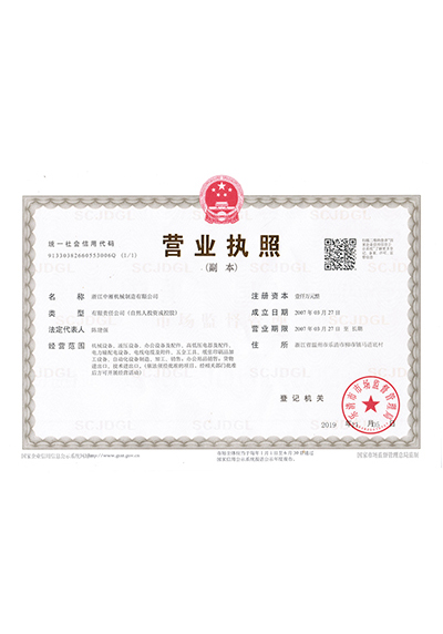 營(yíng)業(yè)執(zhí)照