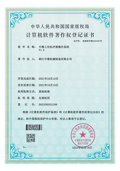 中雁上位機(jī)沖剪操作系統(tǒng)V1.0