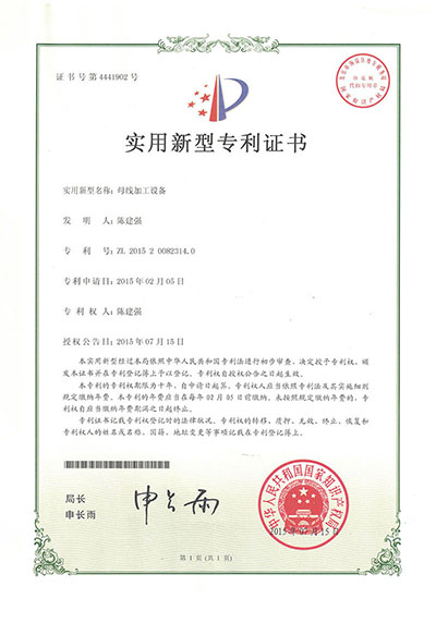 母線(xiàn)加工設(shè)備