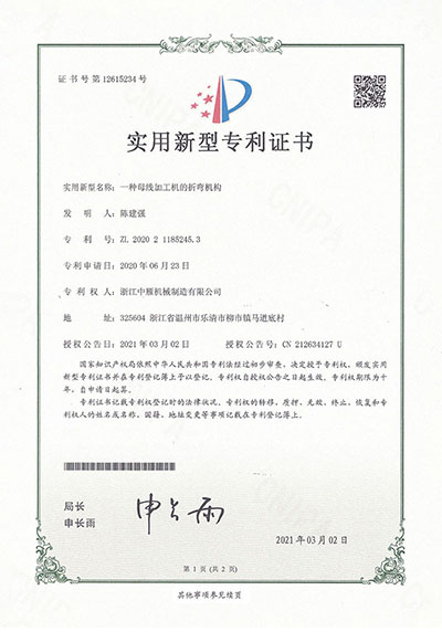 一種母線(xiàn)加工機(jī)的折彎?rùn)C(jī)構(gòu)